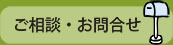 お問合せ